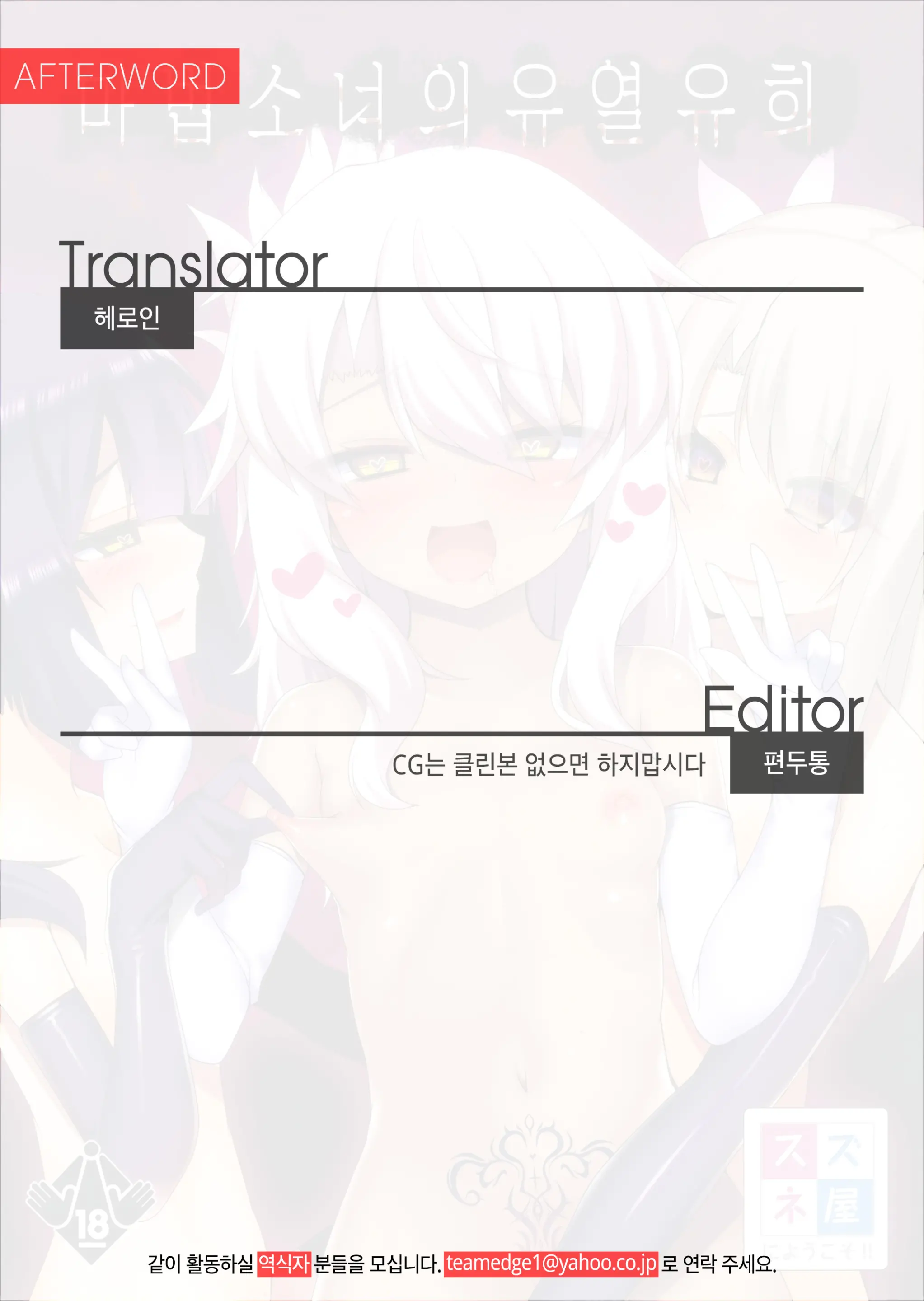 Mahou Shoujo No Yuetsu Yuugi | 마법소녀의유열유희